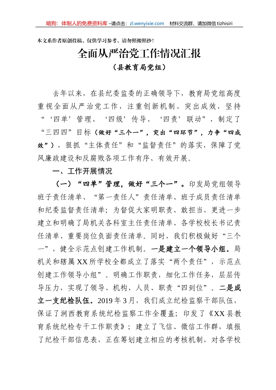 全面从严治党工作情况汇报_第1页