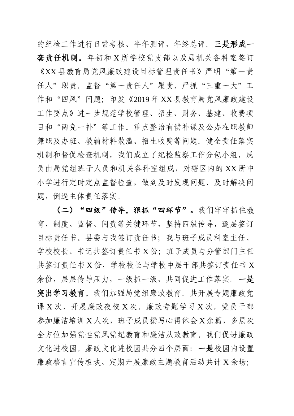 全面从严治党工作情况汇报_第2页