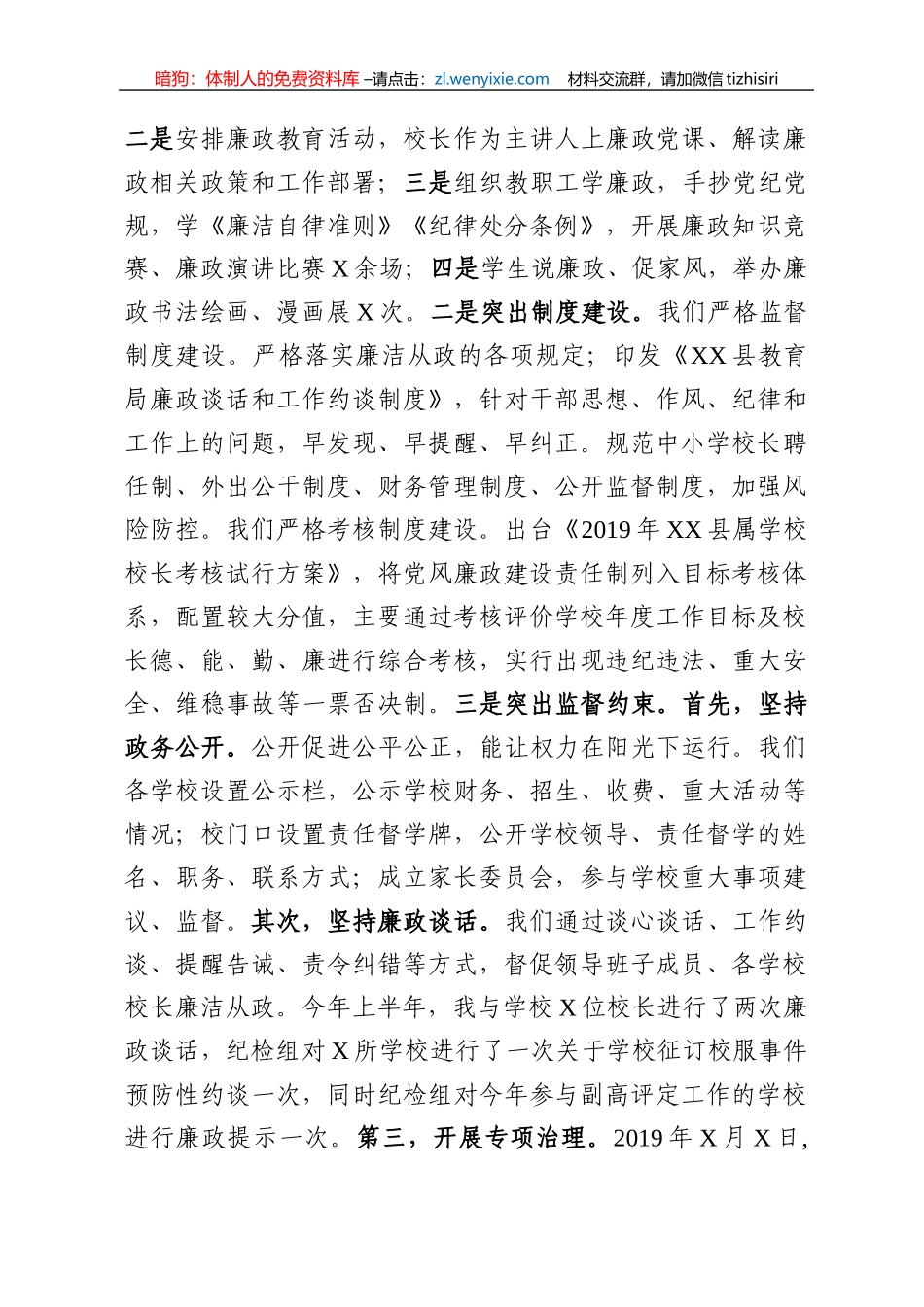 全面从严治党工作情况汇报_第3页
