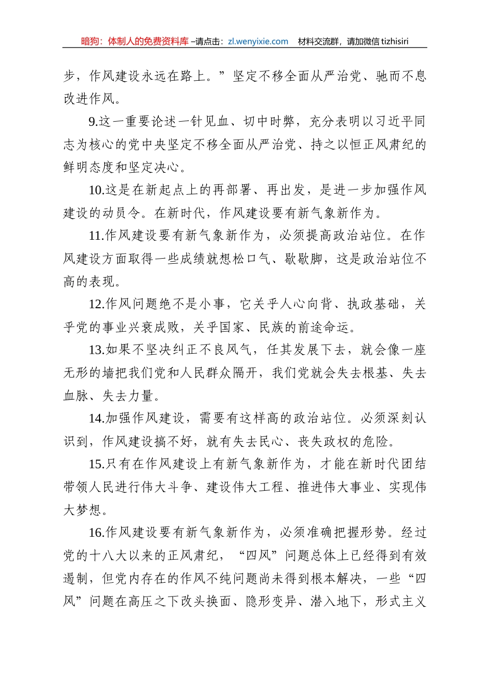 全面从严治党硬气佳句110例_第2页