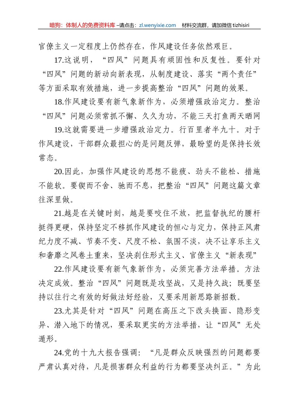 全面从严治党硬气佳句110例_第3页