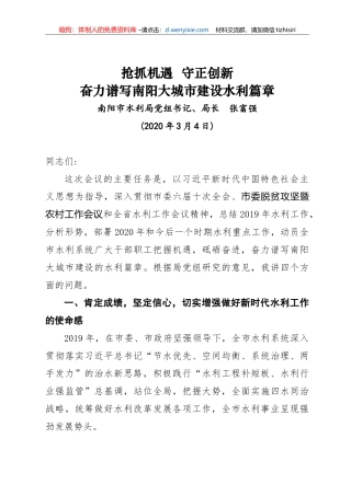 全市水利工作会议上的讲话