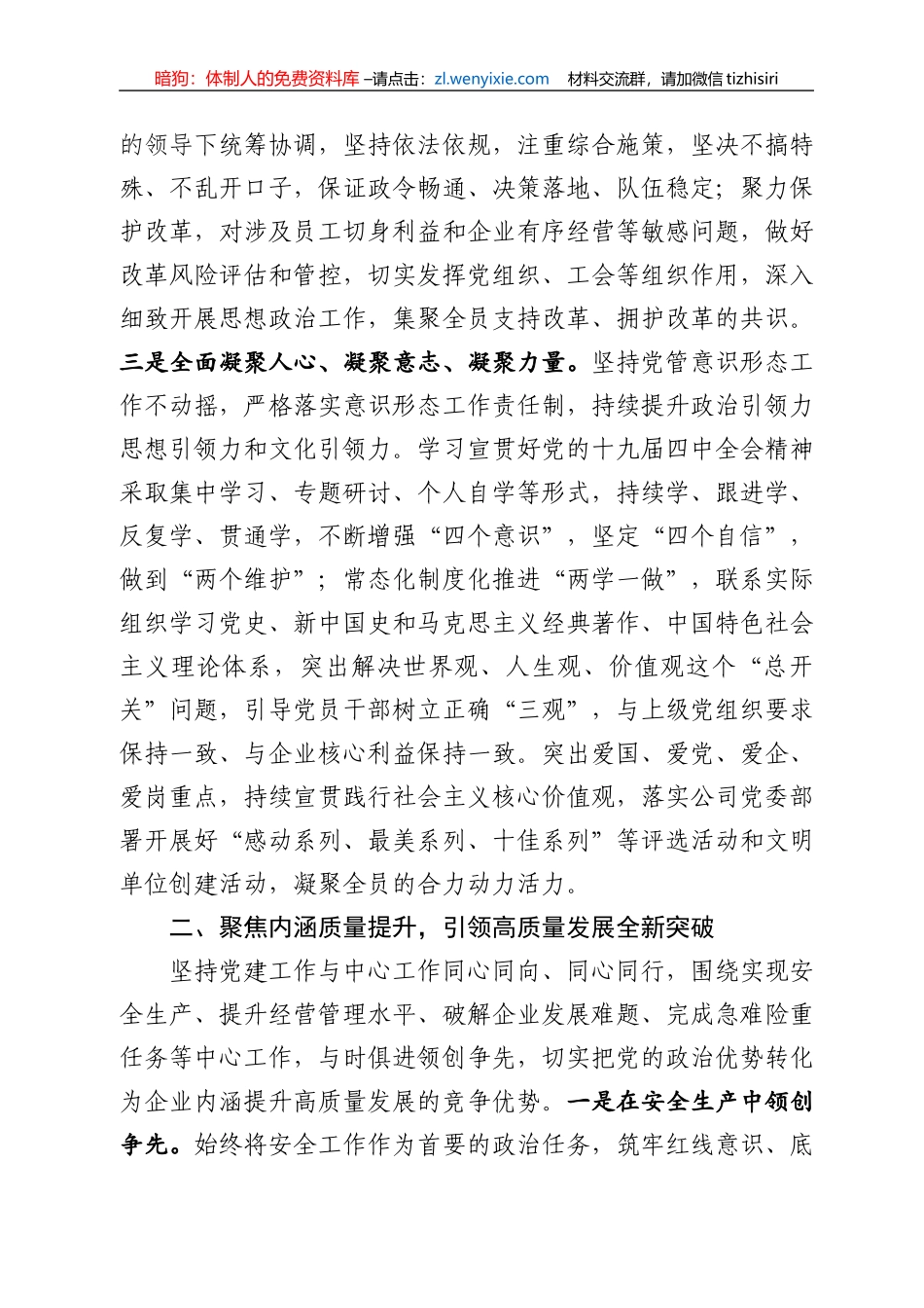 企业党支部2020年工作意见_第2页
