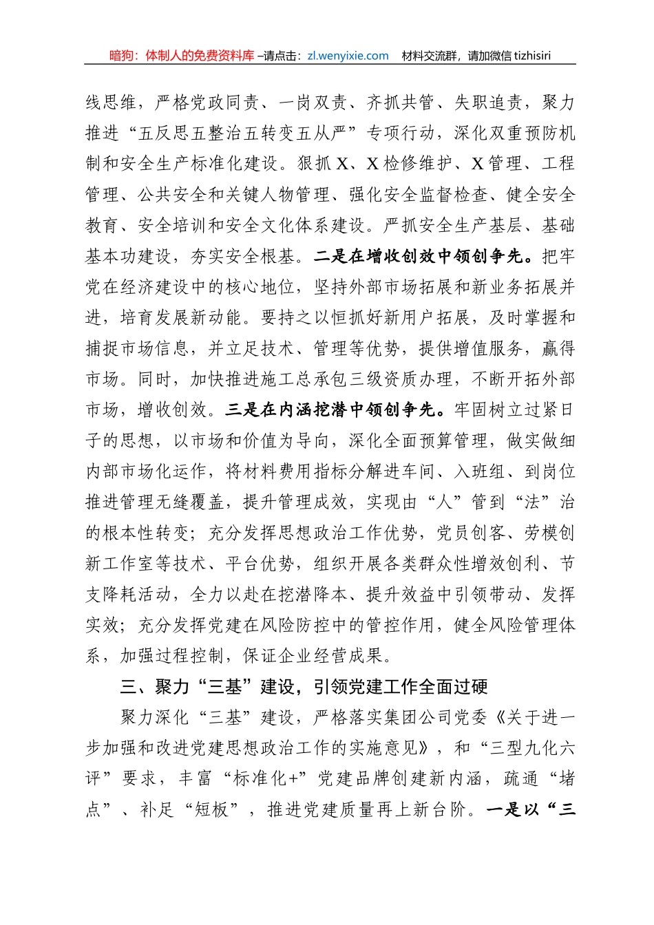 企业党支部2020年工作意见_第3页