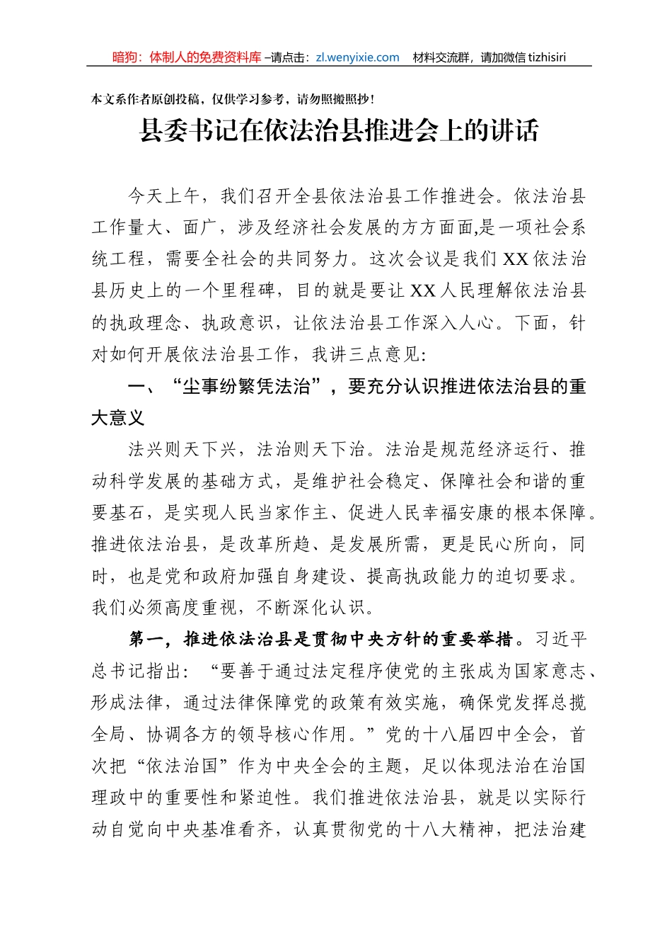 依法治县推进会领导讲话范文_第1页
