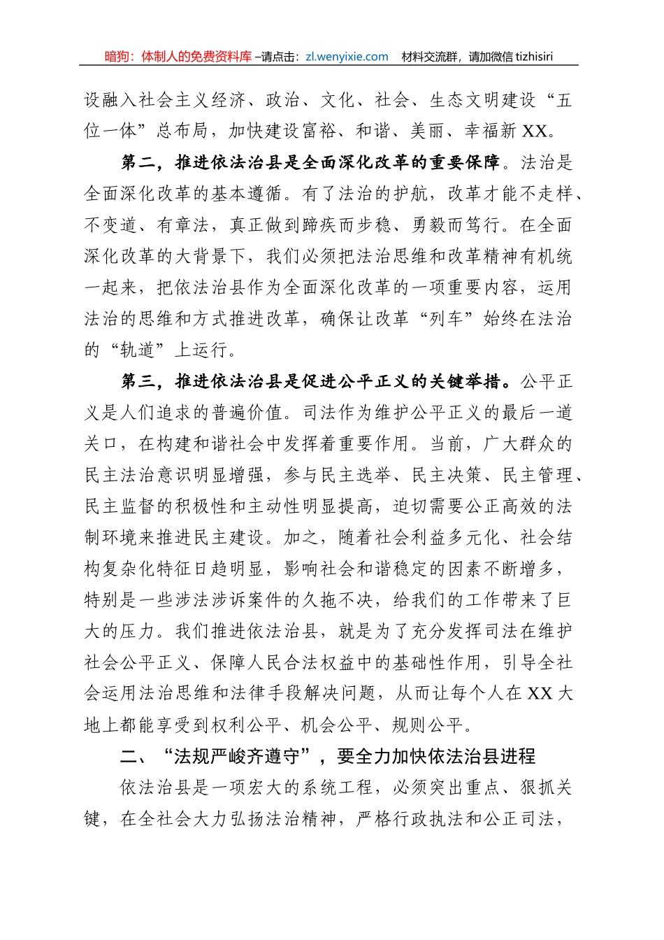 依法治县推进会领导讲话范文_第2页