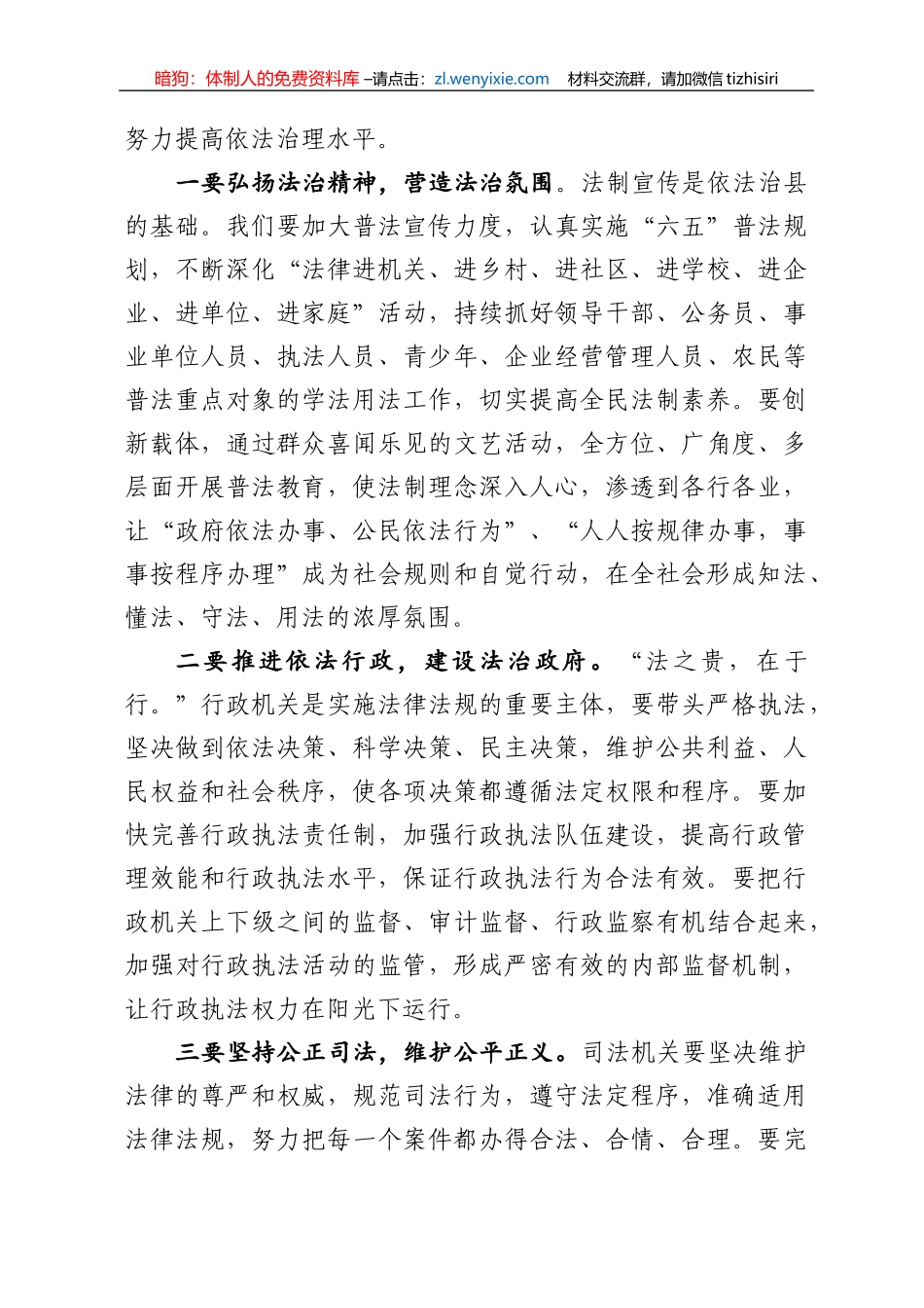 依法治县推进会领导讲话范文_第3页