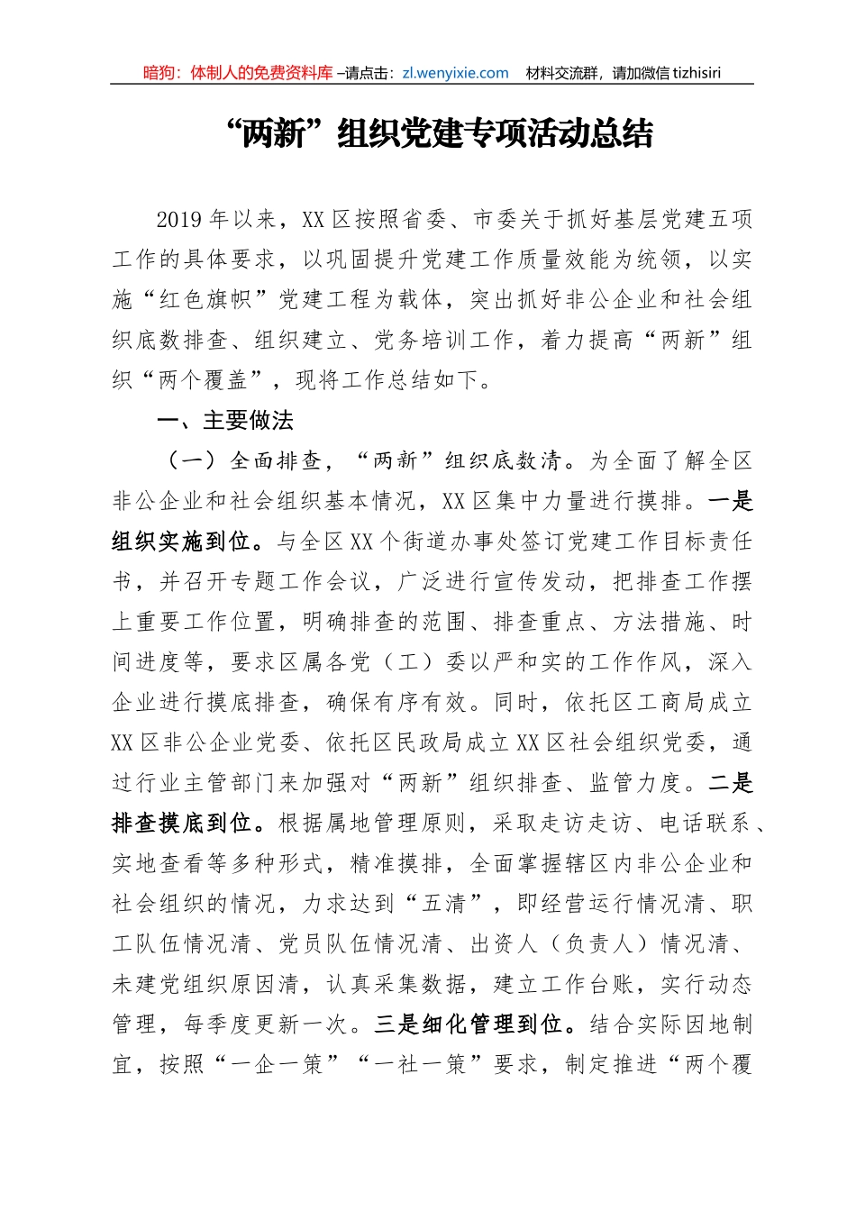 两新组织党建专项活动总结_第1页