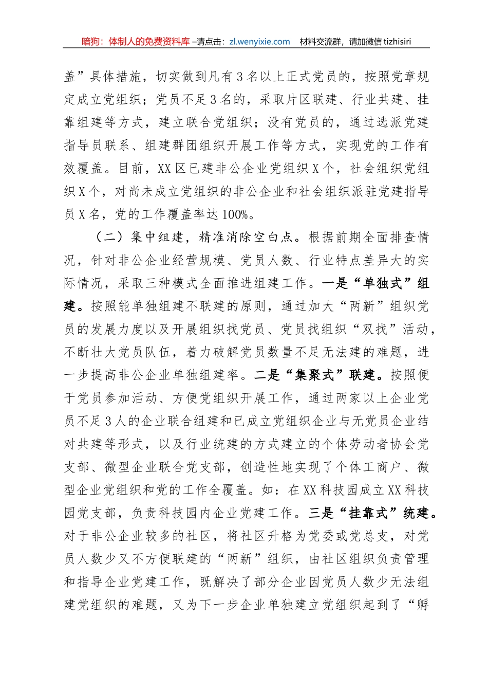 两新组织党建专项活动总结_第2页