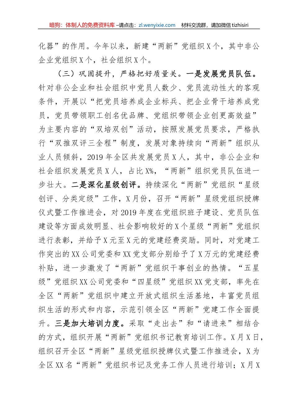 两新组织党建专项活动总结_第3页