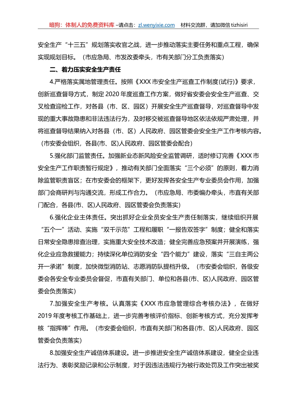 2020年安全生产工作要点_第2页
