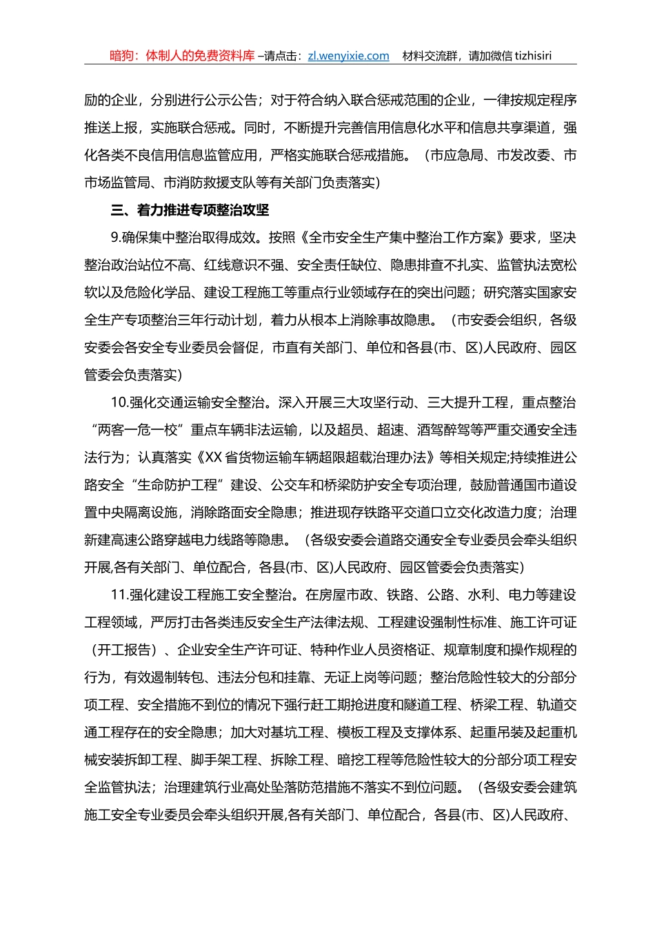 2020年安全生产工作要点_第3页