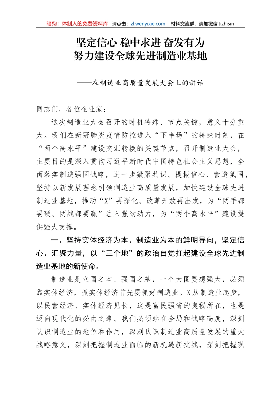 车俊在制造业高质量发展大会上的讲话2020_第1页