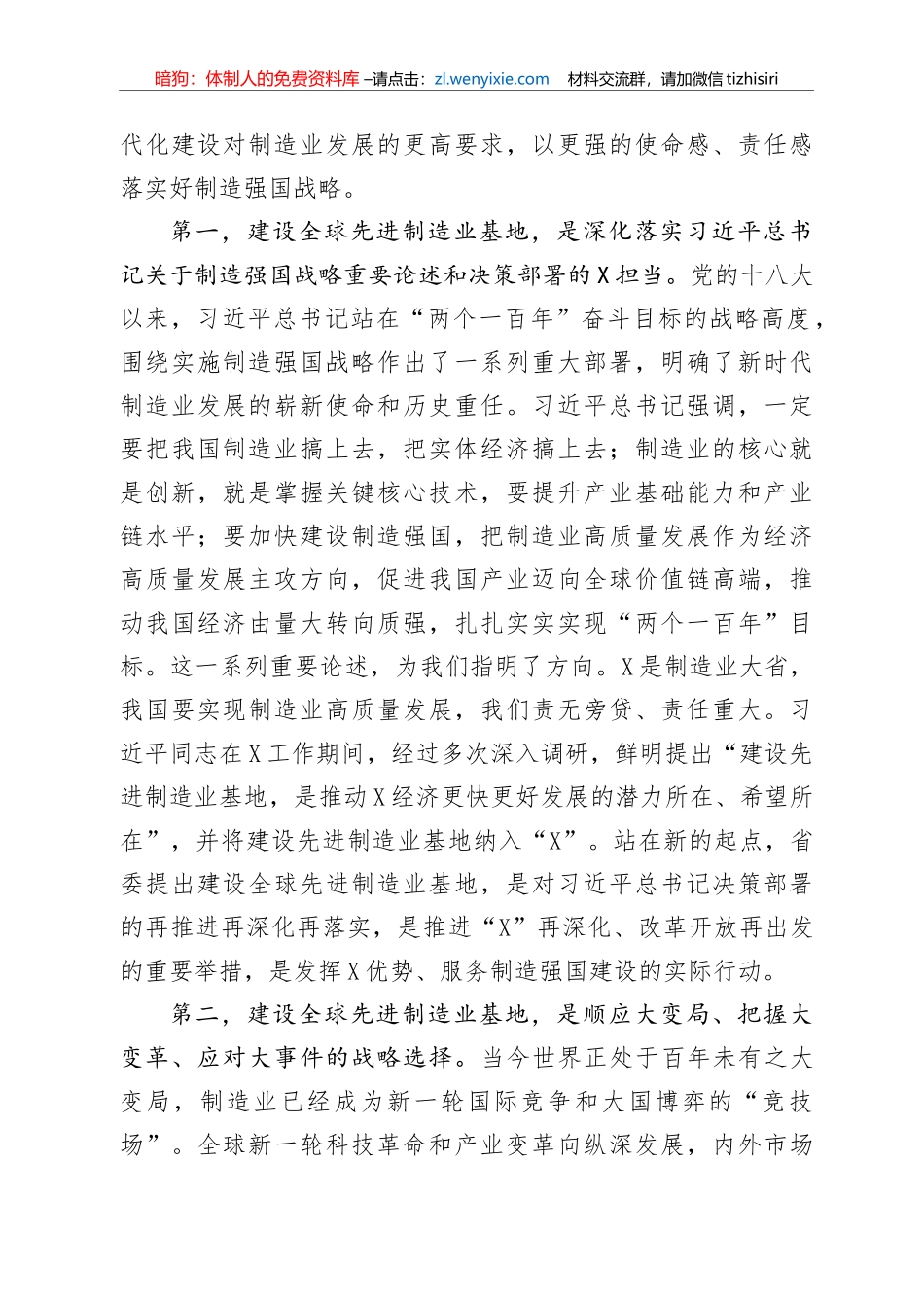 车俊在制造业高质量发展大会上的讲话2020_第2页