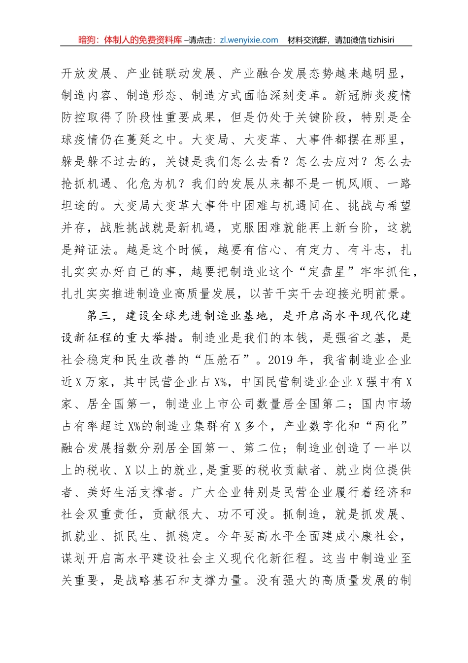 车俊在制造业高质量发展大会上的讲话2020_第3页