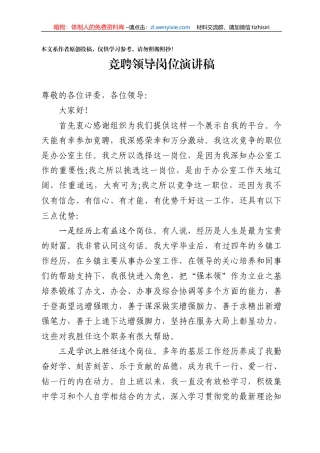 竞聘领导岗位演讲稿