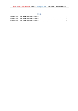 援鄂医护人员返回接机讲话3篇