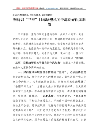 微党课机关干部良好作风形象