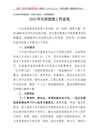 宣传2020年宣传思想工作意见