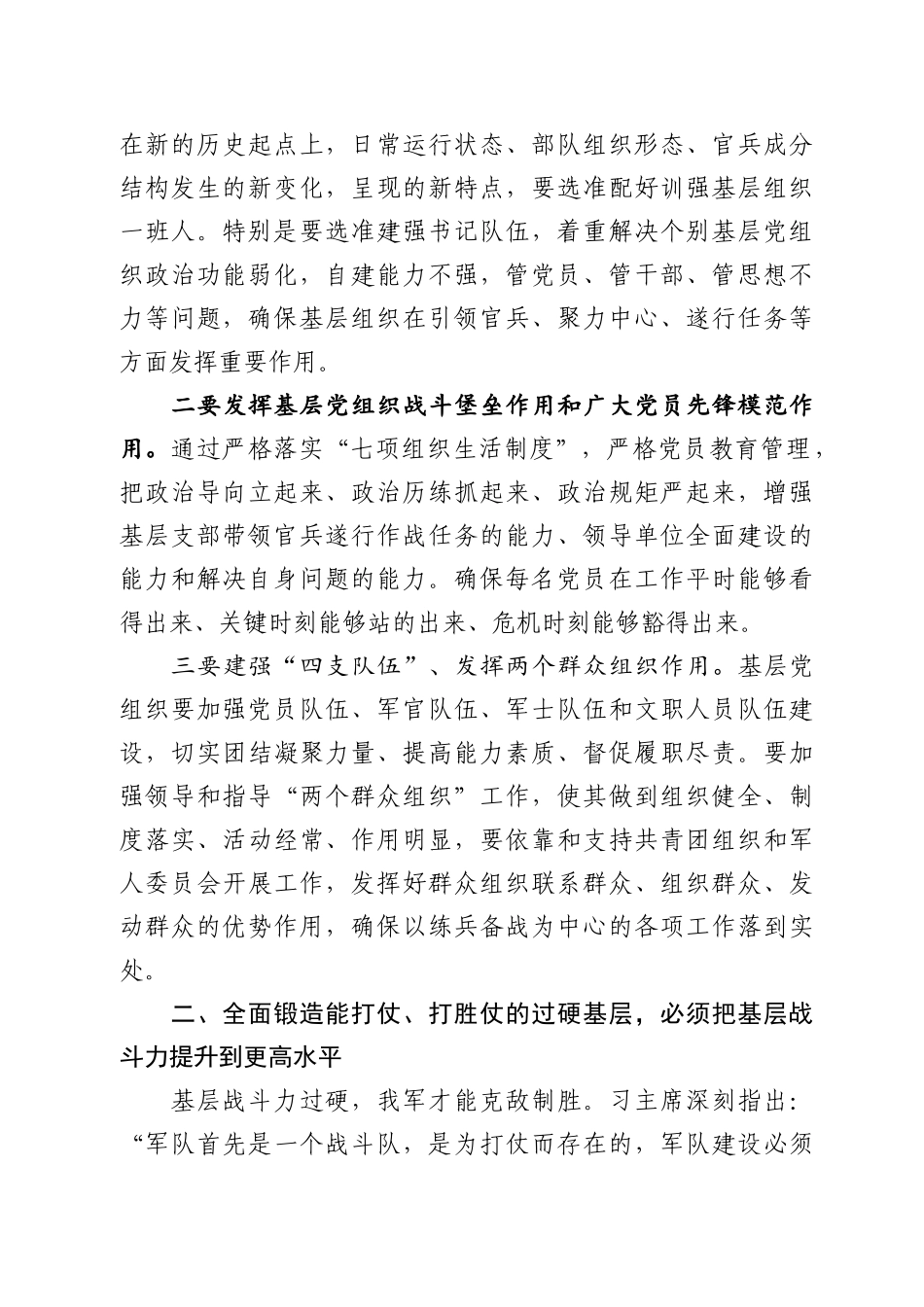 学习军队基层建设纲要心得体会_第2页