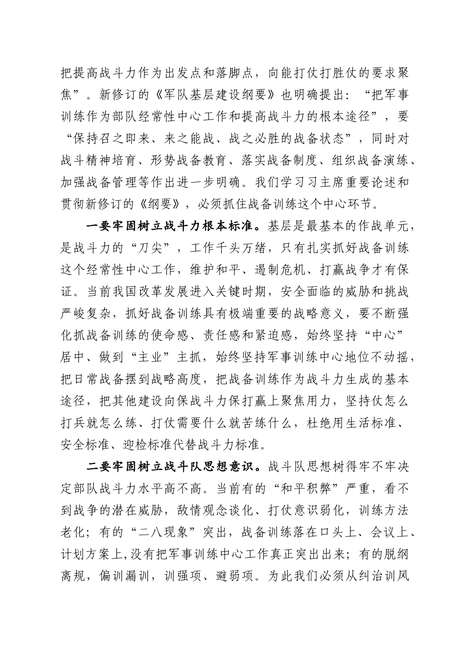 学习军队基层建设纲要心得体会_第3页