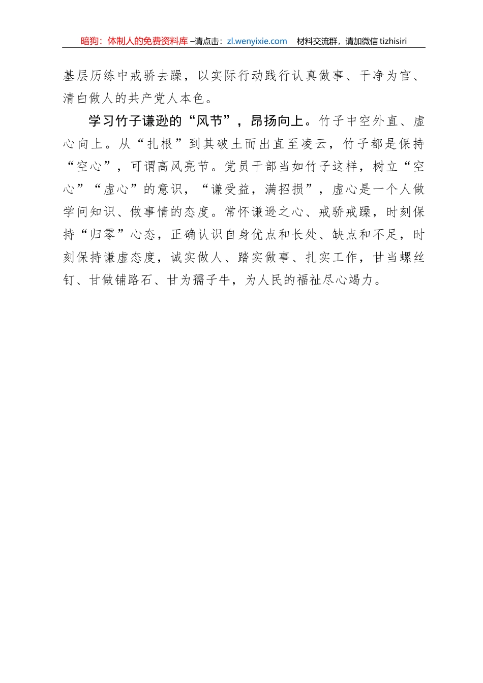 基层干部当有竹子精神_第2页
