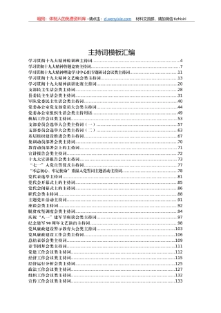 各类主持词模板汇编（50例）