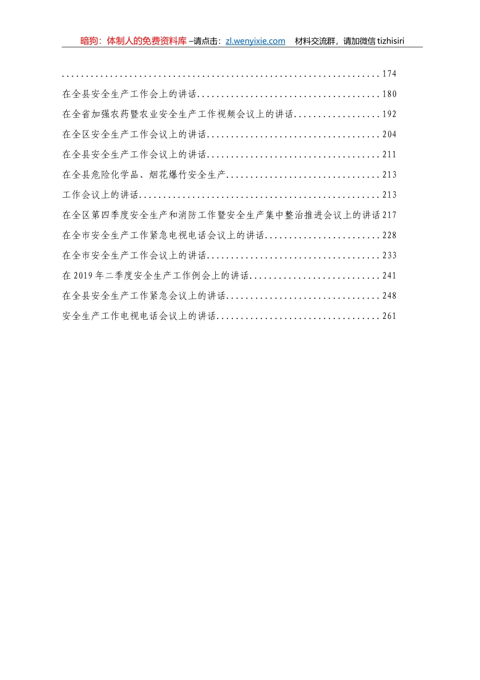 安全生产讲话范文汇编32篇_第2页