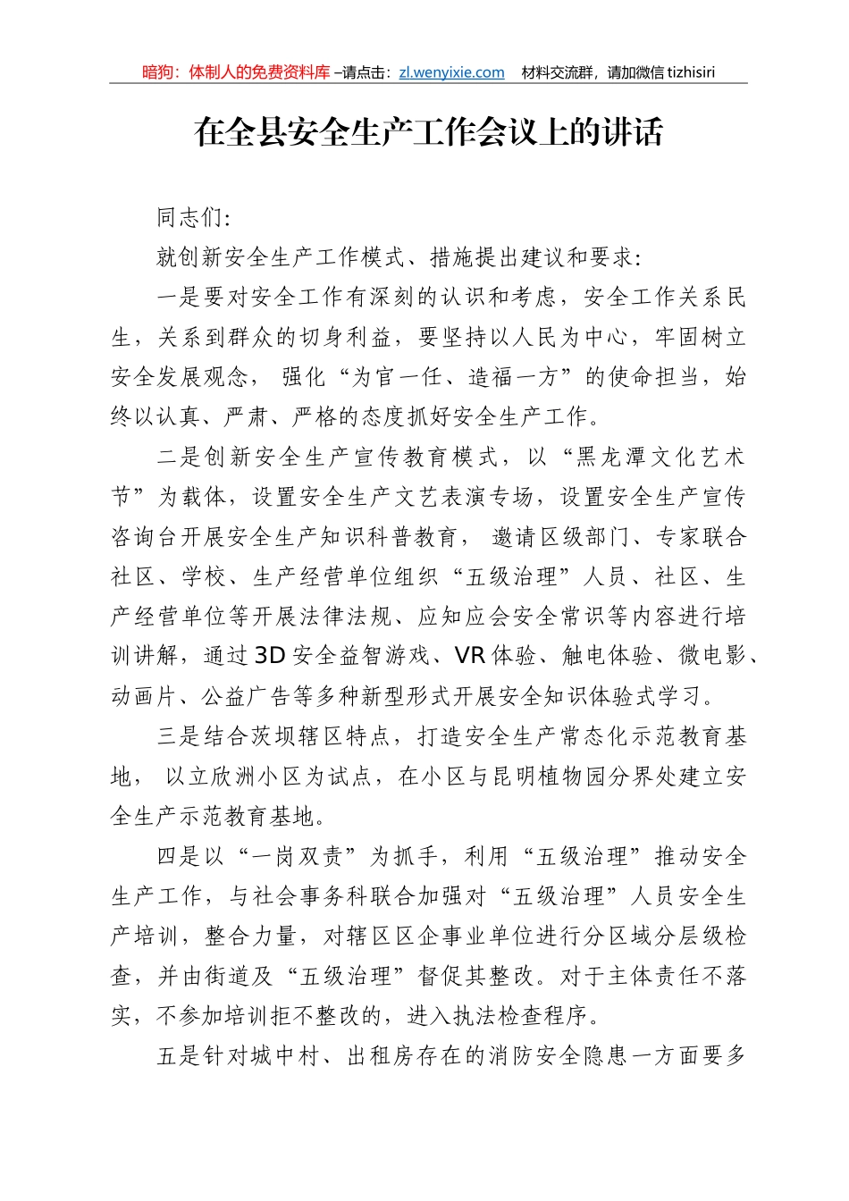 安全生产讲话范文汇编32篇_第3页