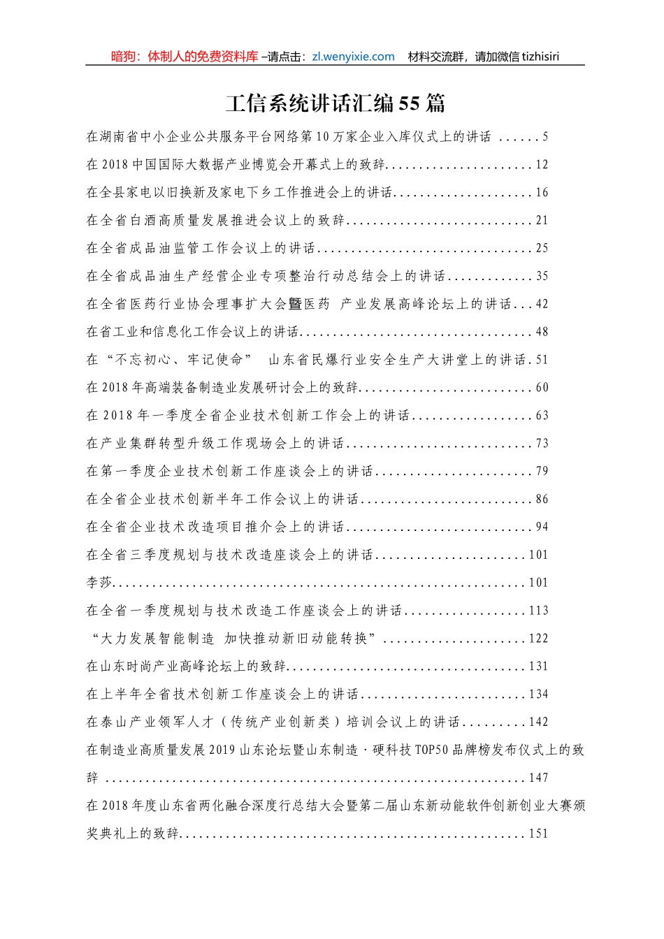 工信系统讲话汇编55篇19万字 (1)_第1页