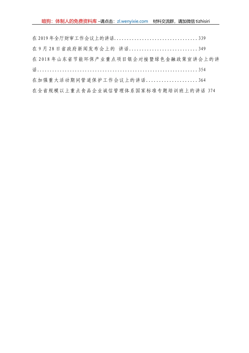 工信系统讲话汇编55篇19万字 (1)_第3页