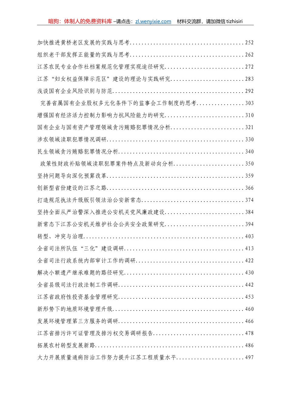 各类调研报告汇编260篇（170万字）_第2页