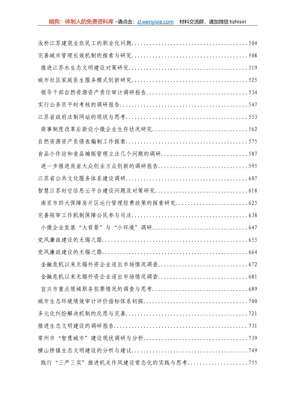 各类调研报告汇编260篇（170万字）_第3页