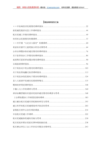 各类调研报告汇编260篇（170万字）