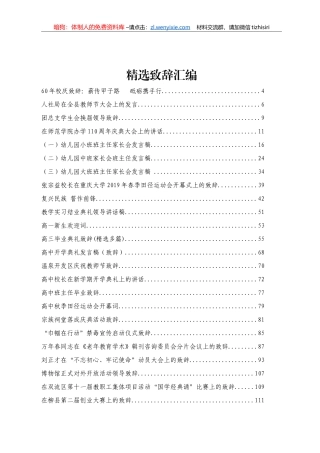 各方面致辞汇编99篇20万字