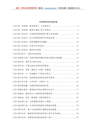 人民日报评论员文章汇编92篇