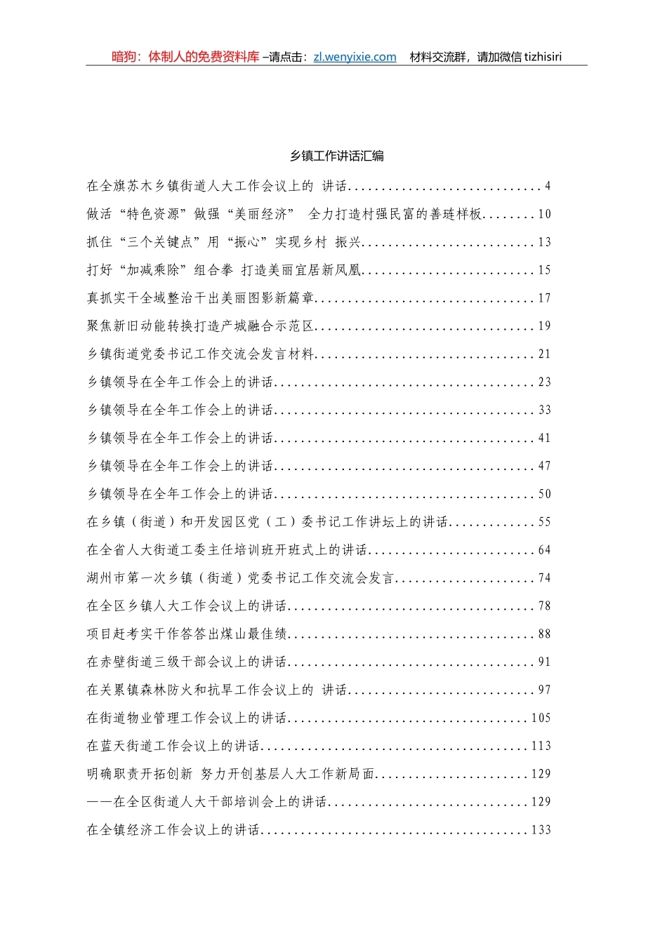 乡镇工作讲话汇编30篇_第1页