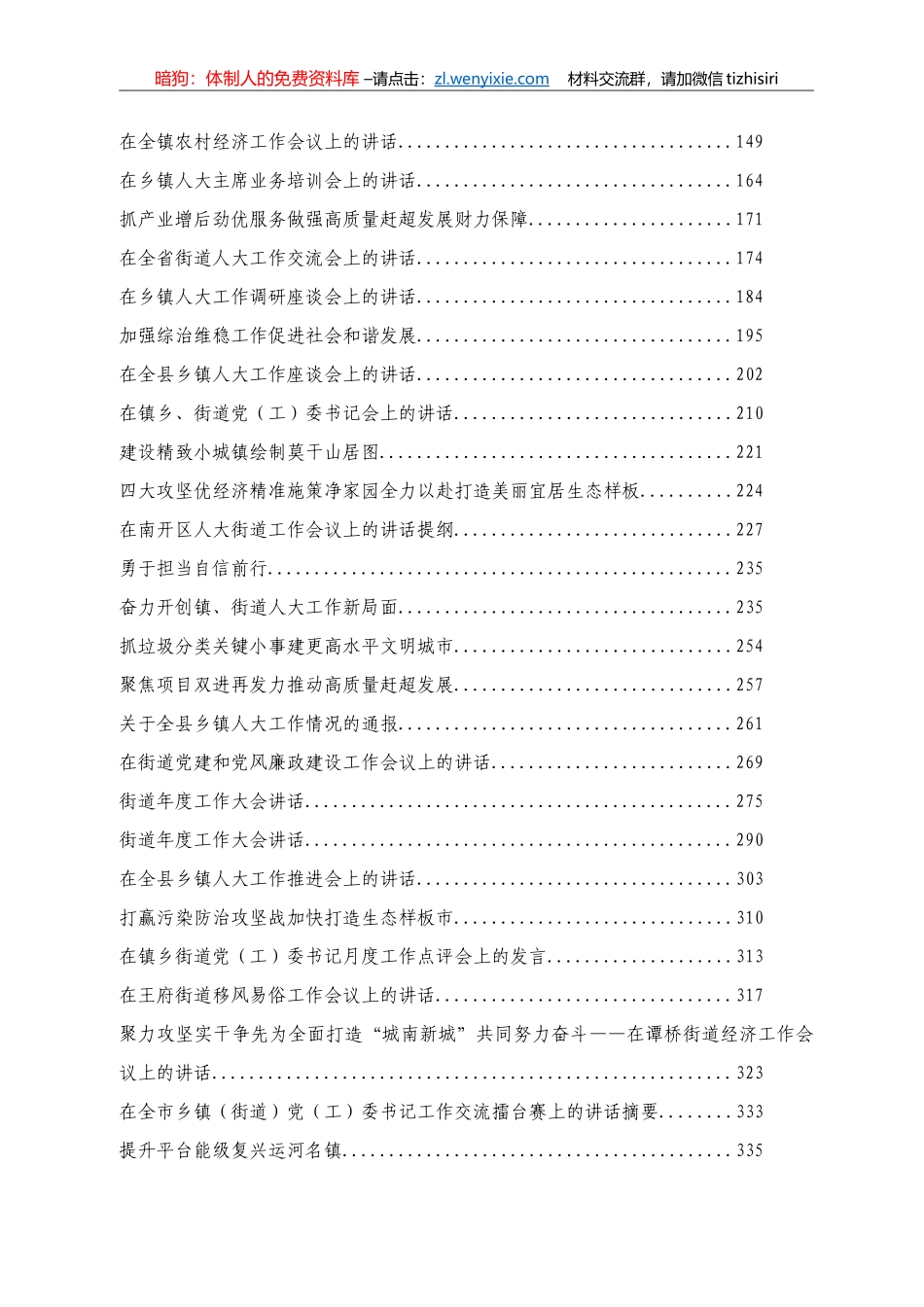 乡镇工作讲话汇编30篇_第2页
