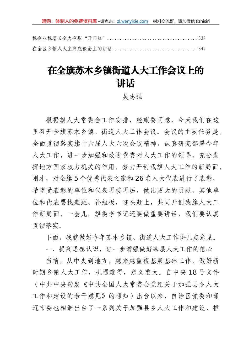 乡镇工作讲话汇编30篇_第3页
