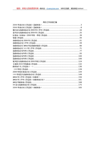 两办工作总结汇编30篇