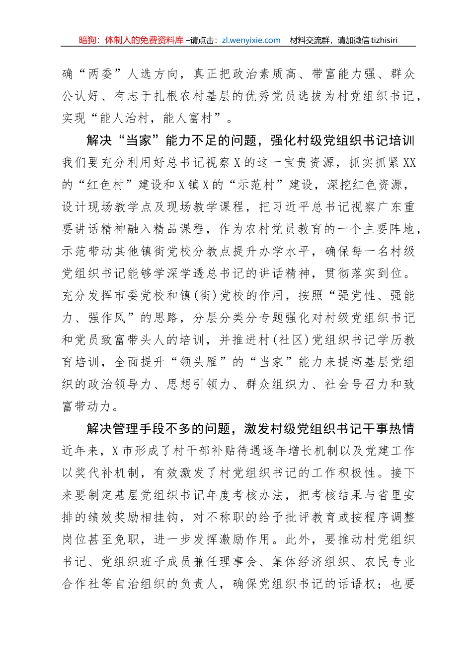 选好领头雁配强当家人_第2页