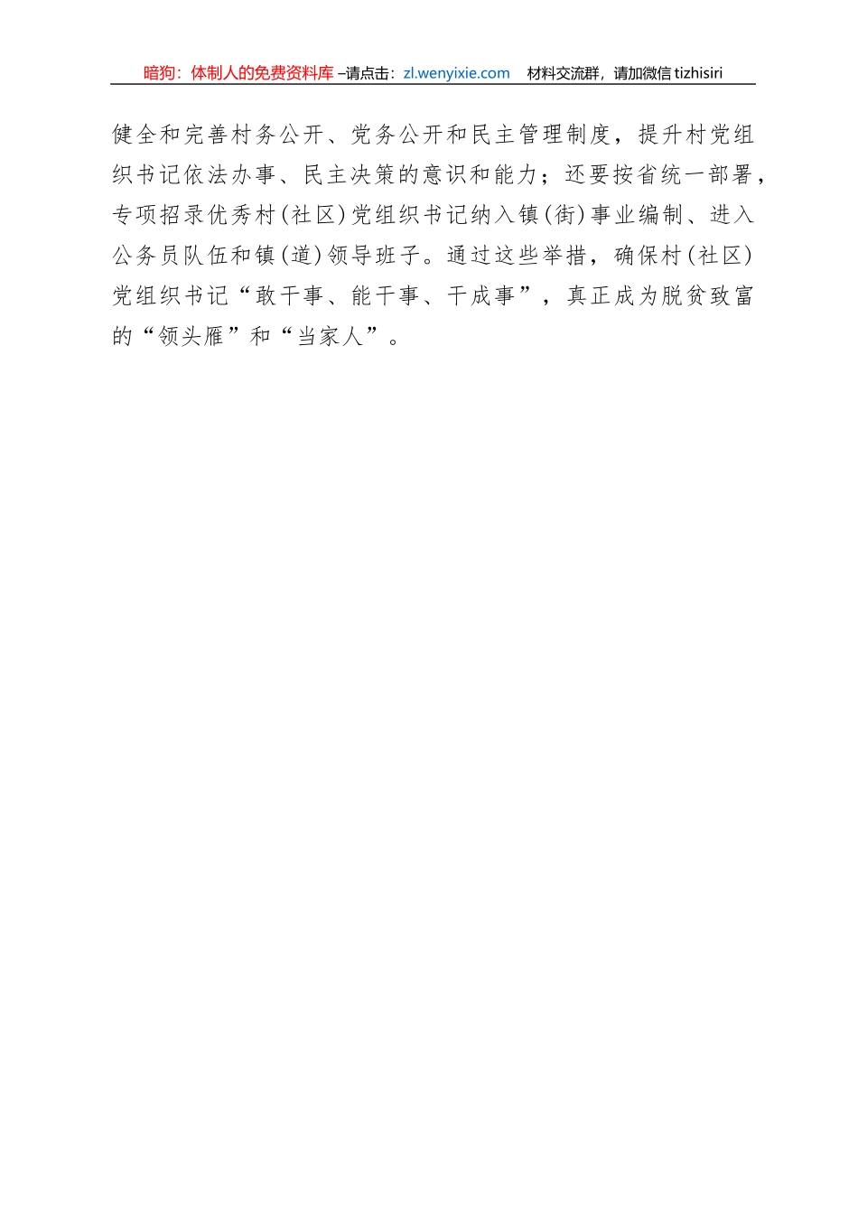 选好领头雁配强当家人_第3页