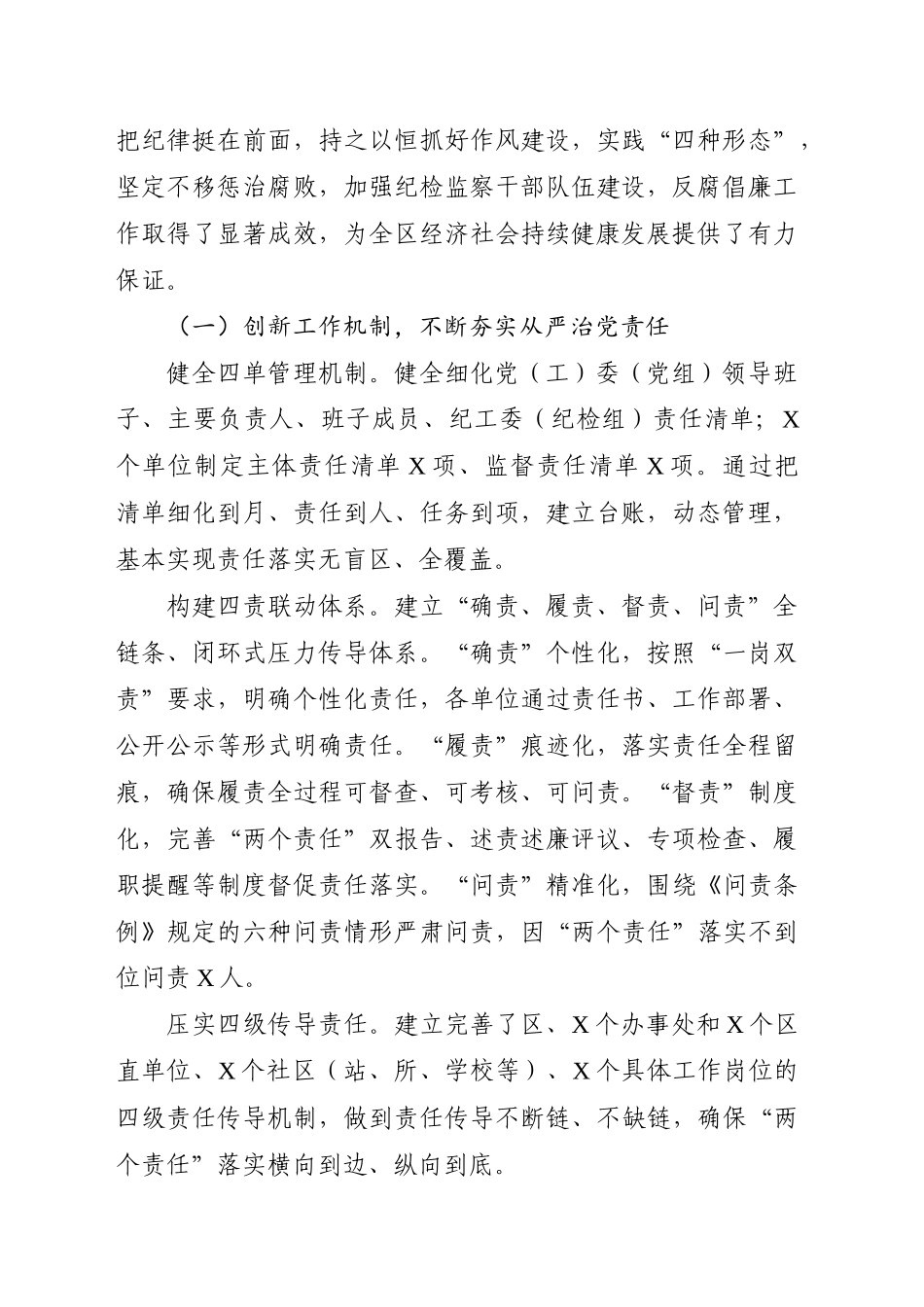 纪委全会讲话_第2页