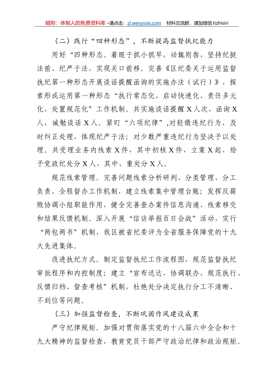 纪委全会讲话_第3页