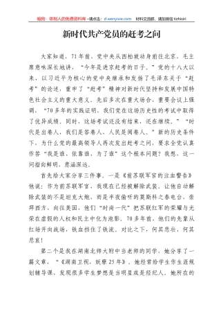 新时代共产党员的赶考之问