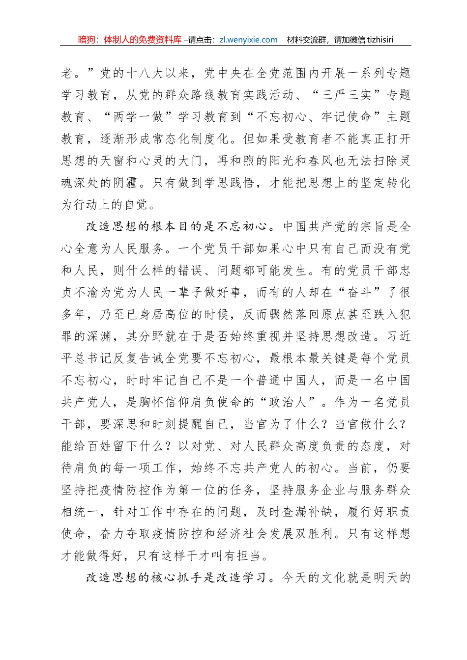 改造思想改变习惯改进作风_第2页