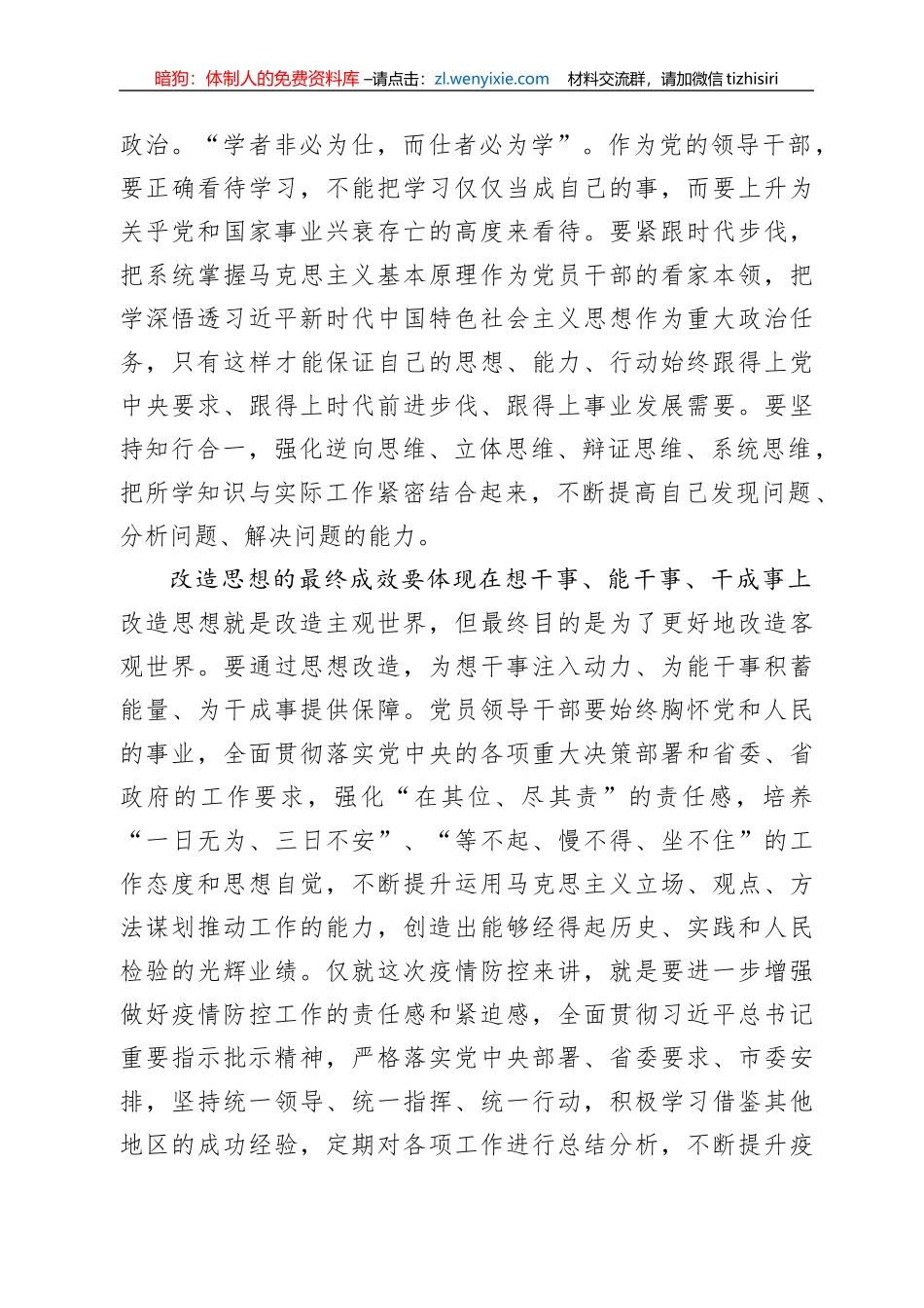 改造思想改变习惯改进作风_第3页
