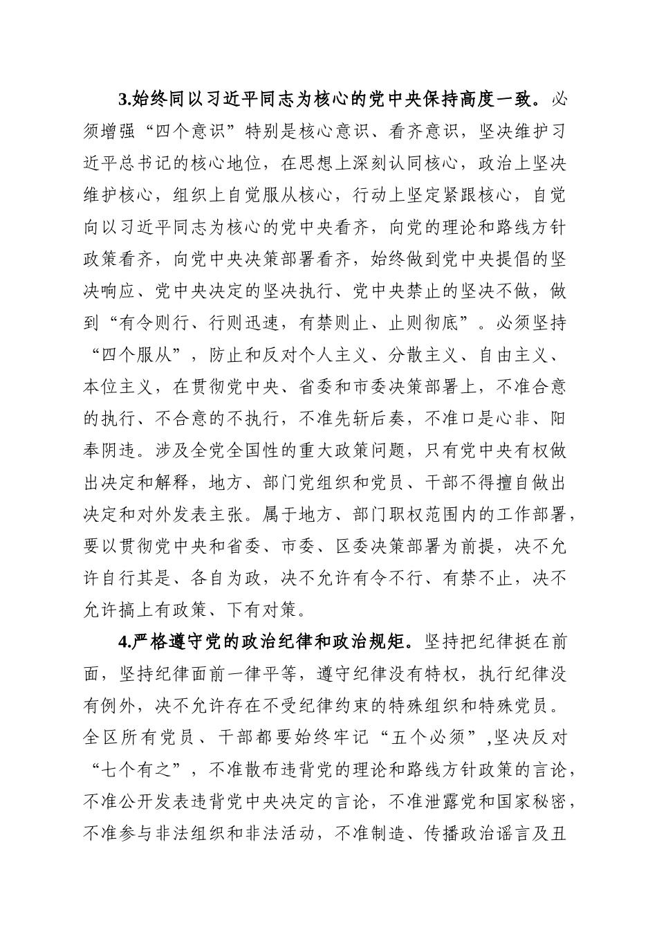 推进全面从严治党工作措施_第2页
