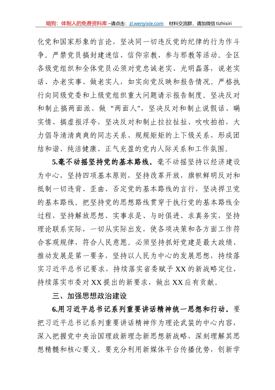 推进全面从严治党工作措施_第3页