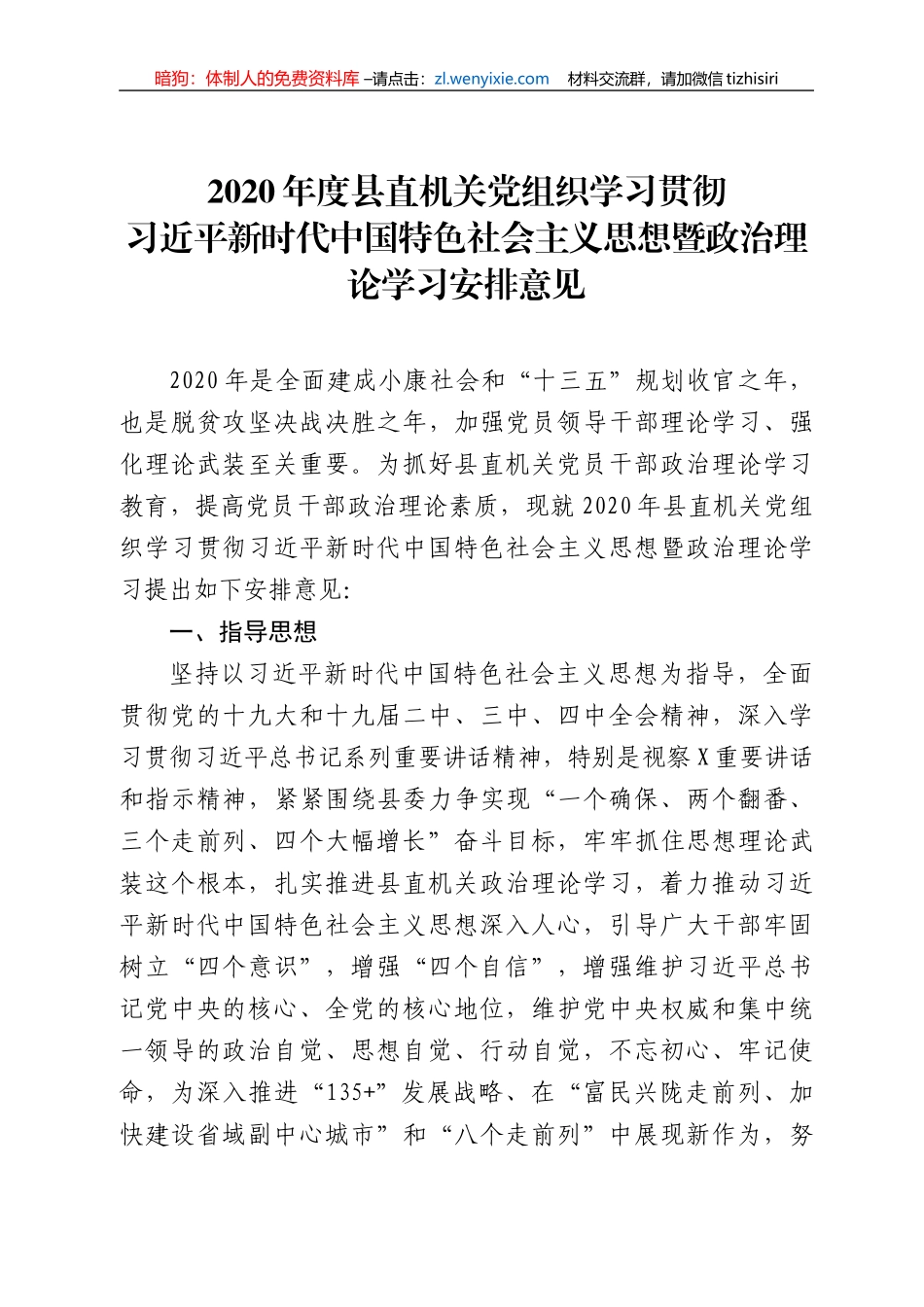 工委理论学习安排意见_第1页
